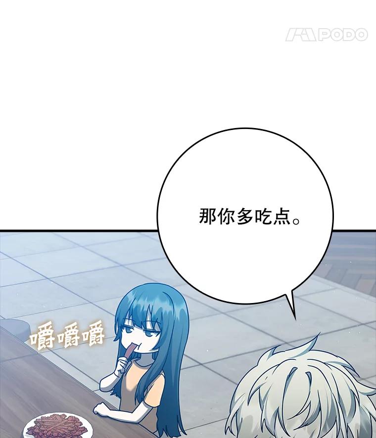 《魔王去上学》25.学姐的帮助 第82页