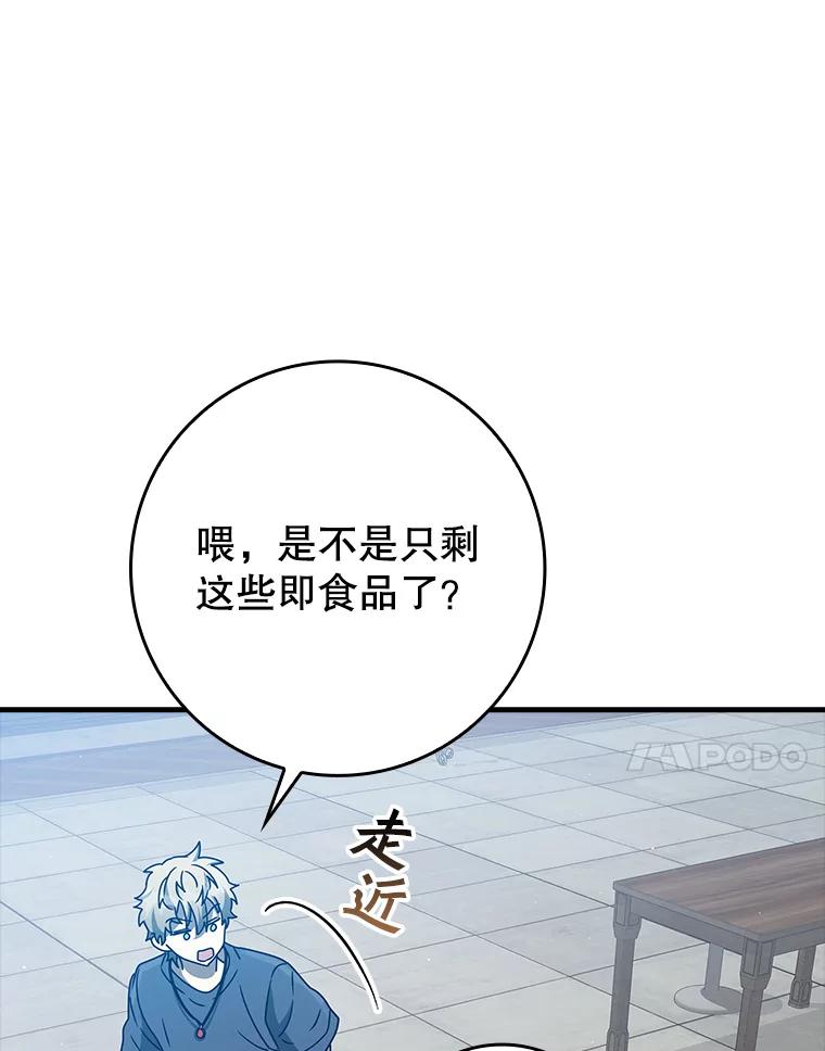 《魔王去上学》25.学姐的帮助 第78页