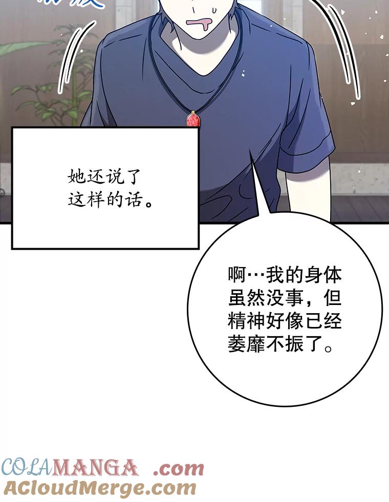 《魔王去上学》25.学姐的帮助 第65页