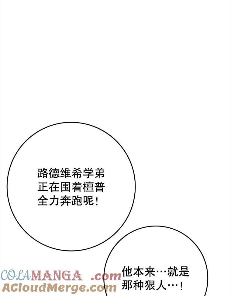 《魔王去上学》25.学姐的帮助 第57页