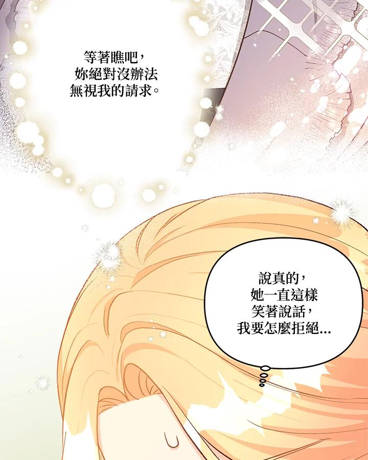 《解救好战丈夫的女儿》第27话 第60页