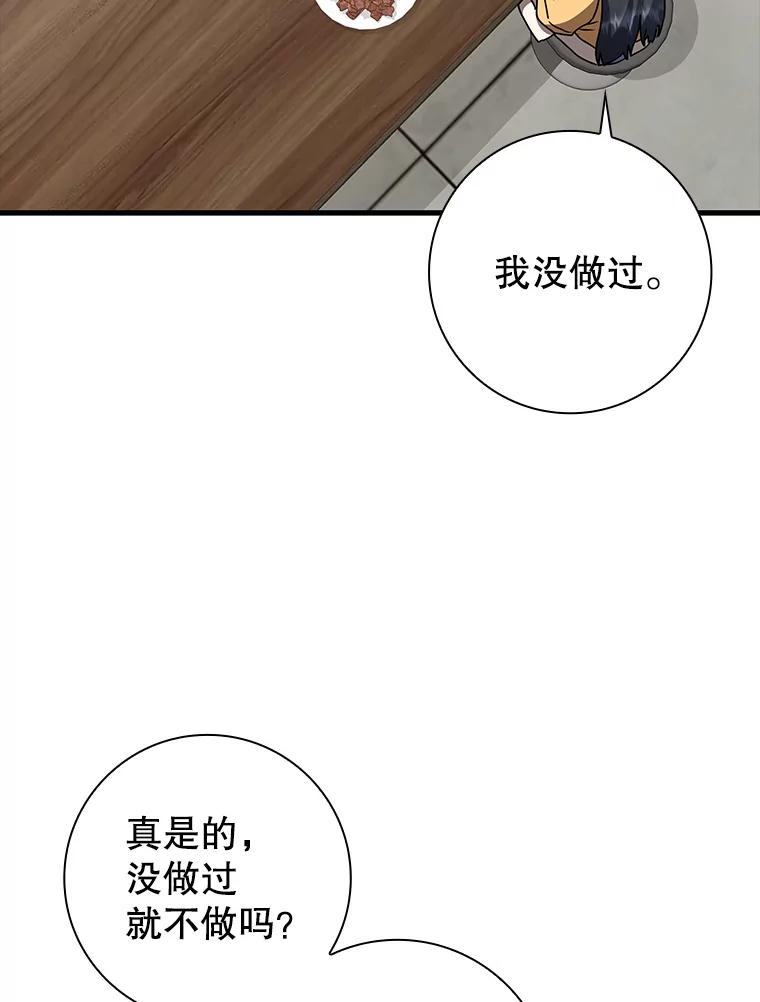 《魔王去上学》25.学姐的帮助 第98页
