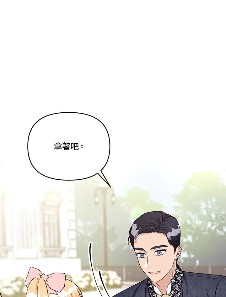 《解救好战丈夫的女儿》第27话 第98页