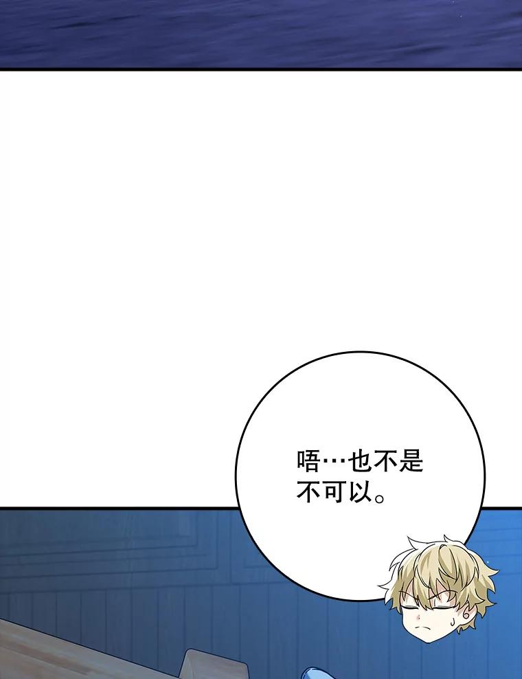 《魔王去上学》25.学姐的帮助 第3页