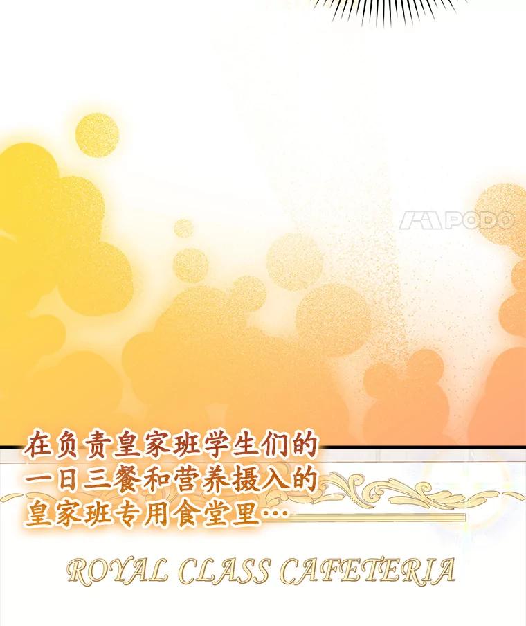 《魔王去上学》25.学姐的帮助 第68页