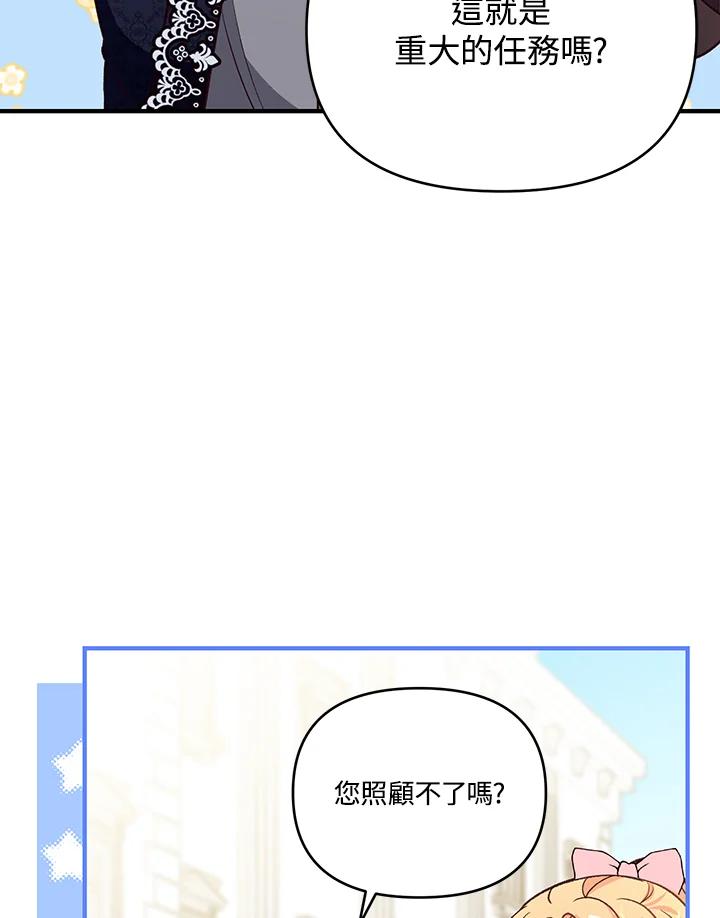《解救好战丈夫的女儿》第27话 第119页