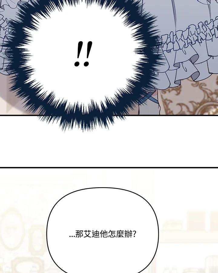 《解救好战丈夫的女儿》第27话 第70页