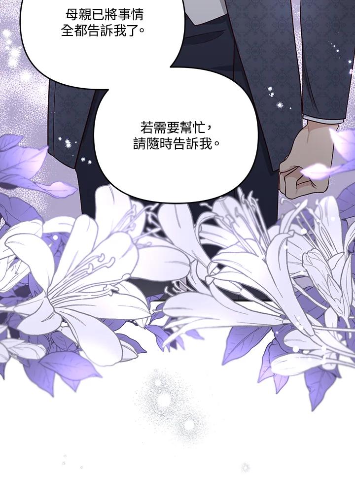 《解救好战丈夫的女儿》第27话 第88页