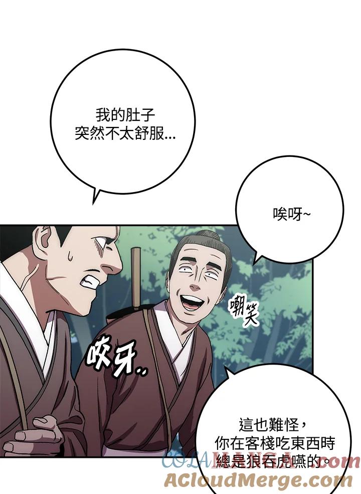 《修罗传说：毒龙》第26话 第53页