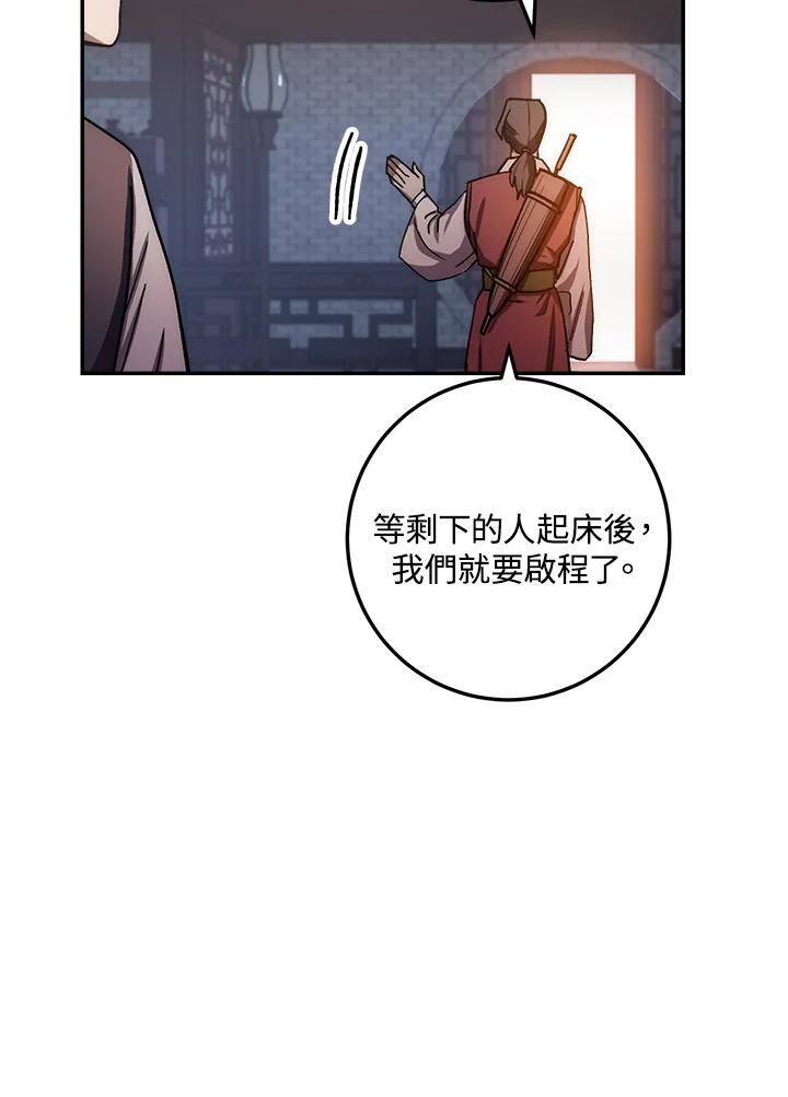 《修罗传说：毒龙》第26话 第26页