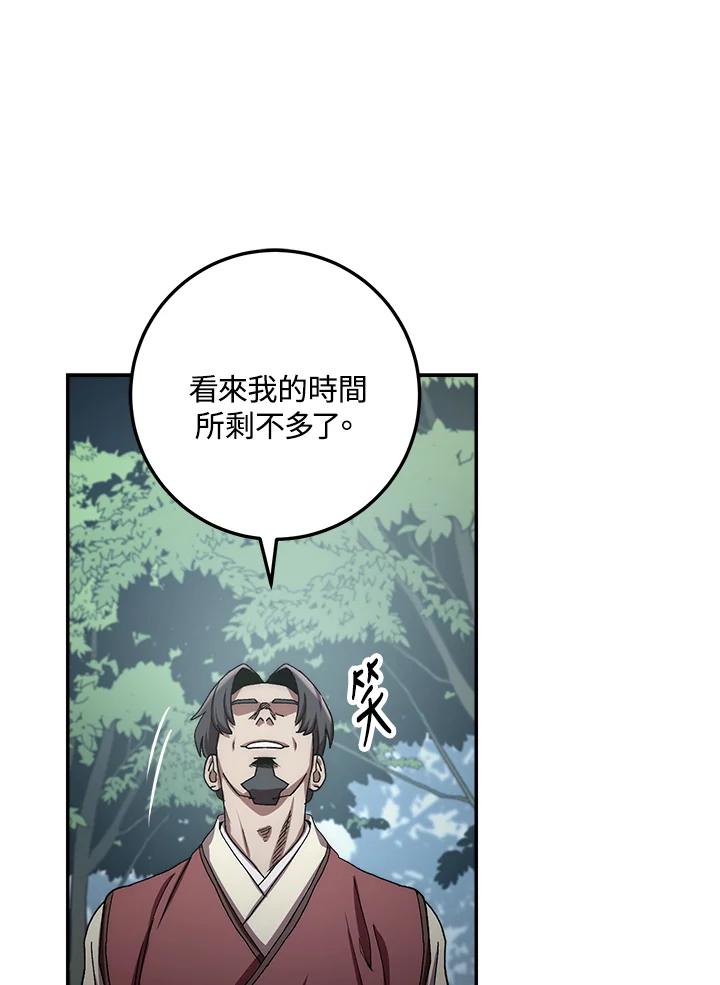 《修罗传说：毒龙》第26话 第91页