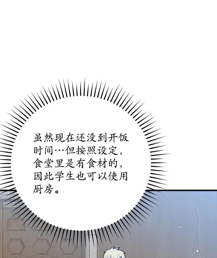 《魔王去上学》25.学姐的帮助 第66页