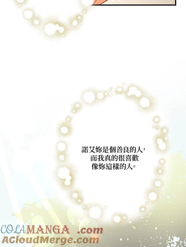 《解救好战丈夫的女儿》第27话 第57页