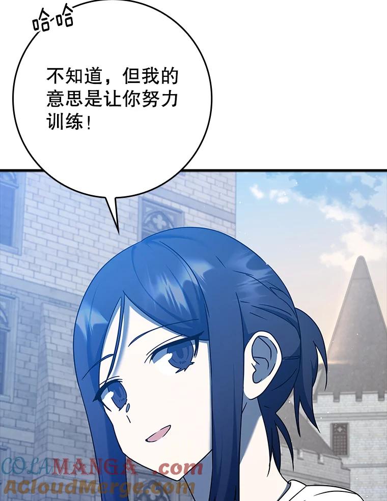 《魔王去上学》25.学姐的帮助 第45页