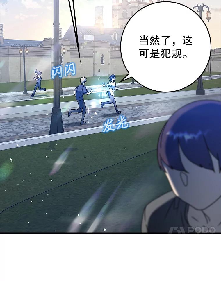《魔王去上学》25.学姐的帮助 第54页
