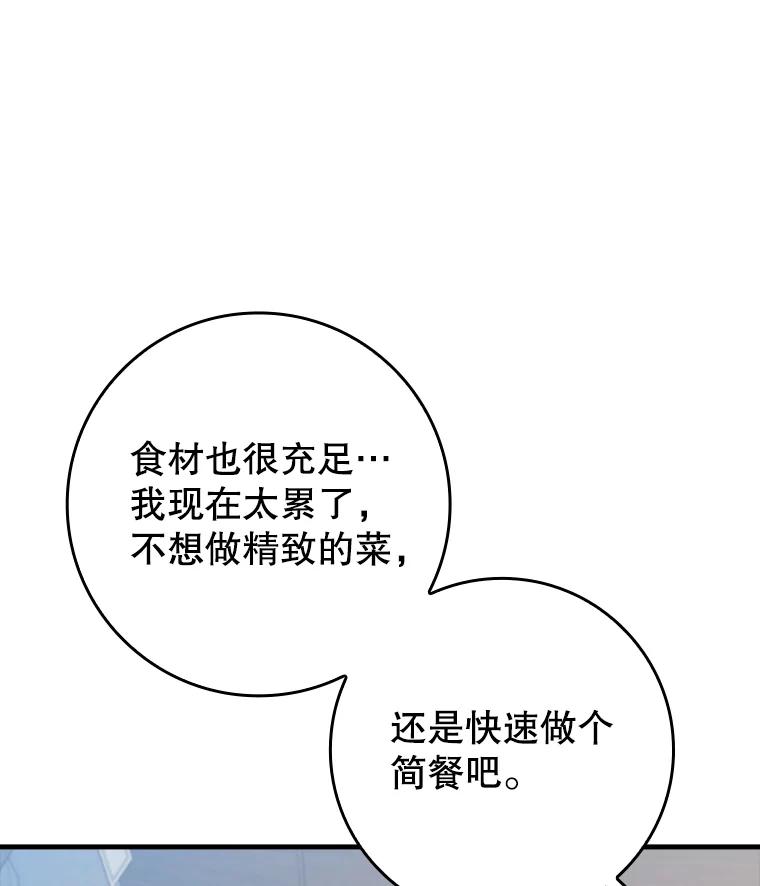 《魔王去上学》25.学姐的帮助 第86页