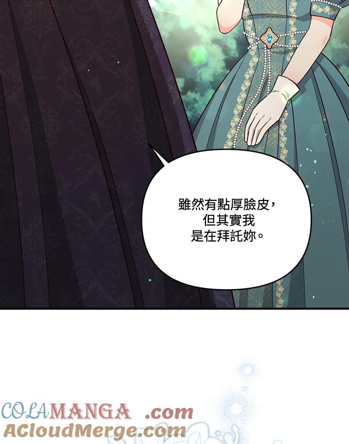 《解救好战丈夫的女儿》第27话 第21页