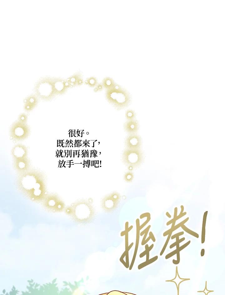 《解救好战丈夫的女儿》第27话 第123页