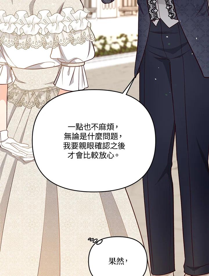 《解救好战丈夫的女儿》第27话 第103页