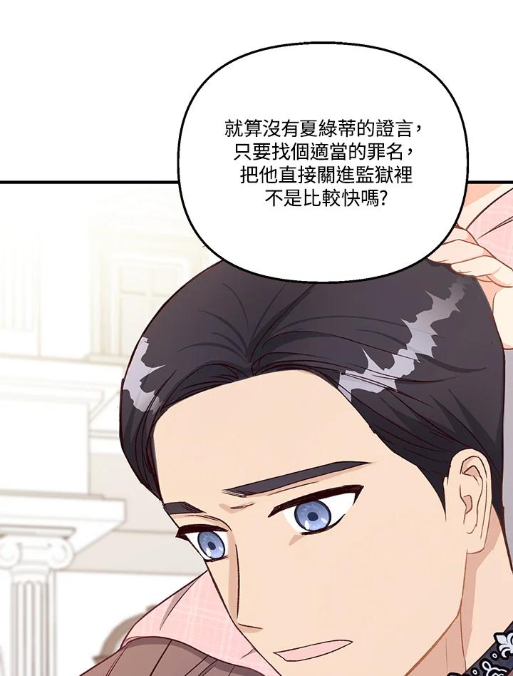 《解救好战丈夫的女儿》第27话 第107页
