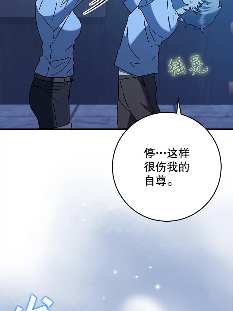《魔王去上学》25.学姐的帮助 第12页