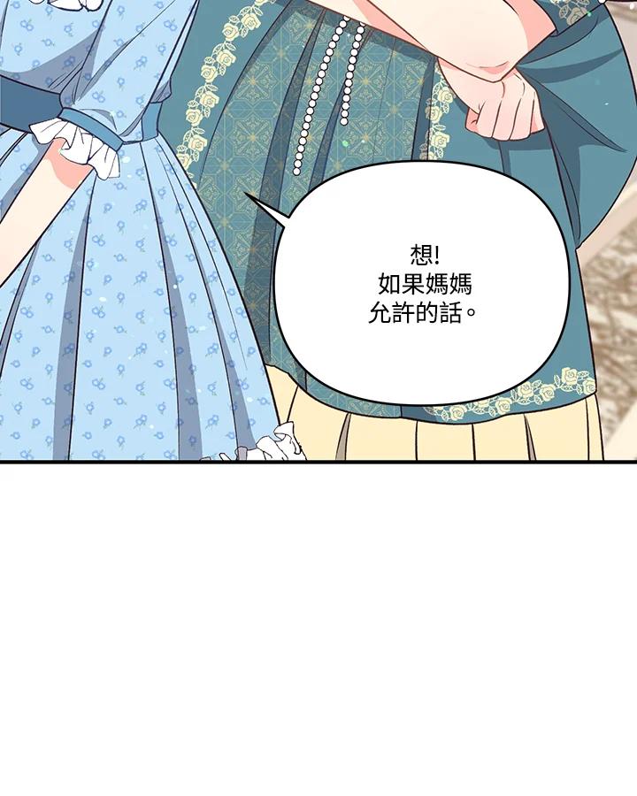 《解救好战丈夫的女儿》第27话 第78页