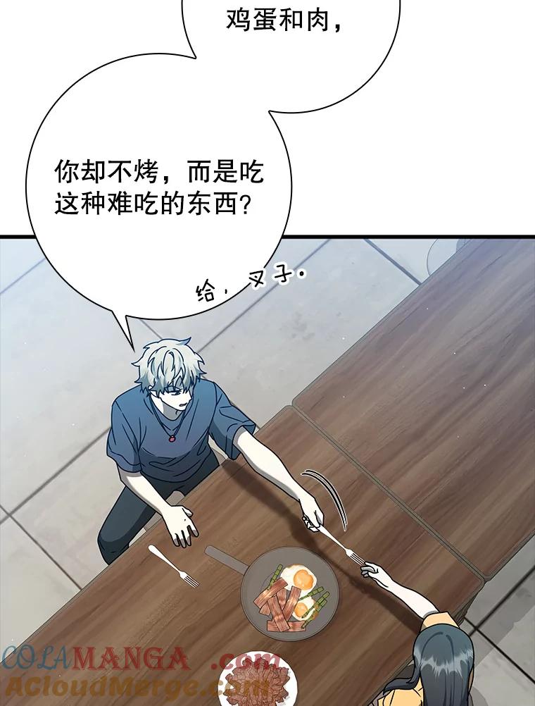 《魔王去上学》25.学姐的帮助 第97页