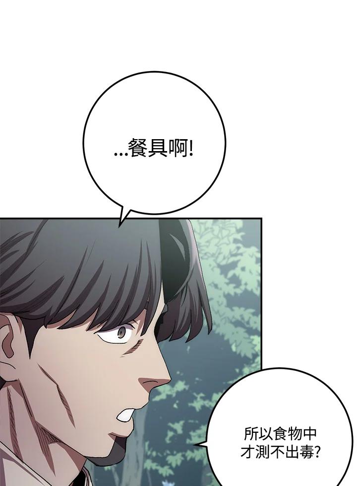 《修罗传说：毒龙》第26话 第87页