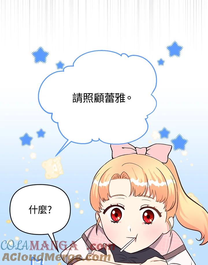 《解救好战丈夫的女儿》第27话 第117页