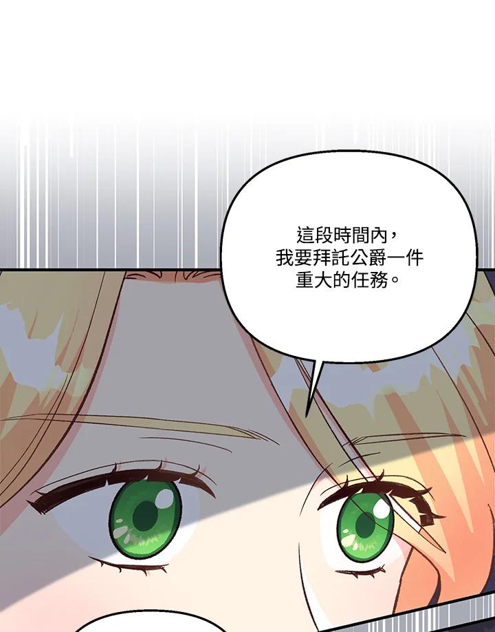 《解救好战丈夫的女儿》第27话 第115页