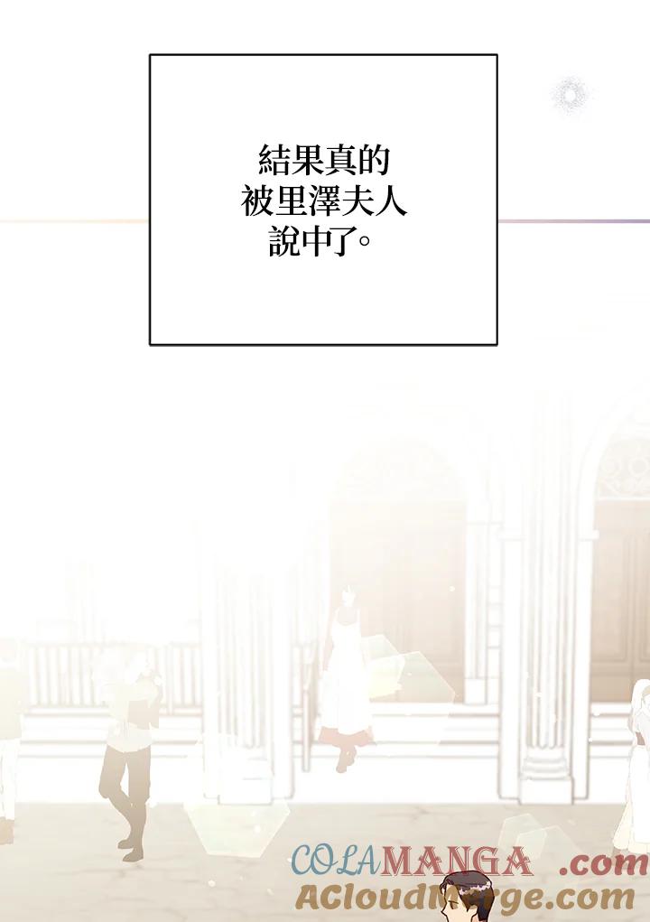 《解救好战丈夫的女儿》第27话 第89页