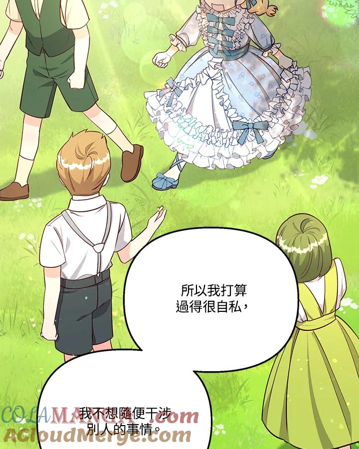 《解救好战丈夫的女儿》第27话 第29页
