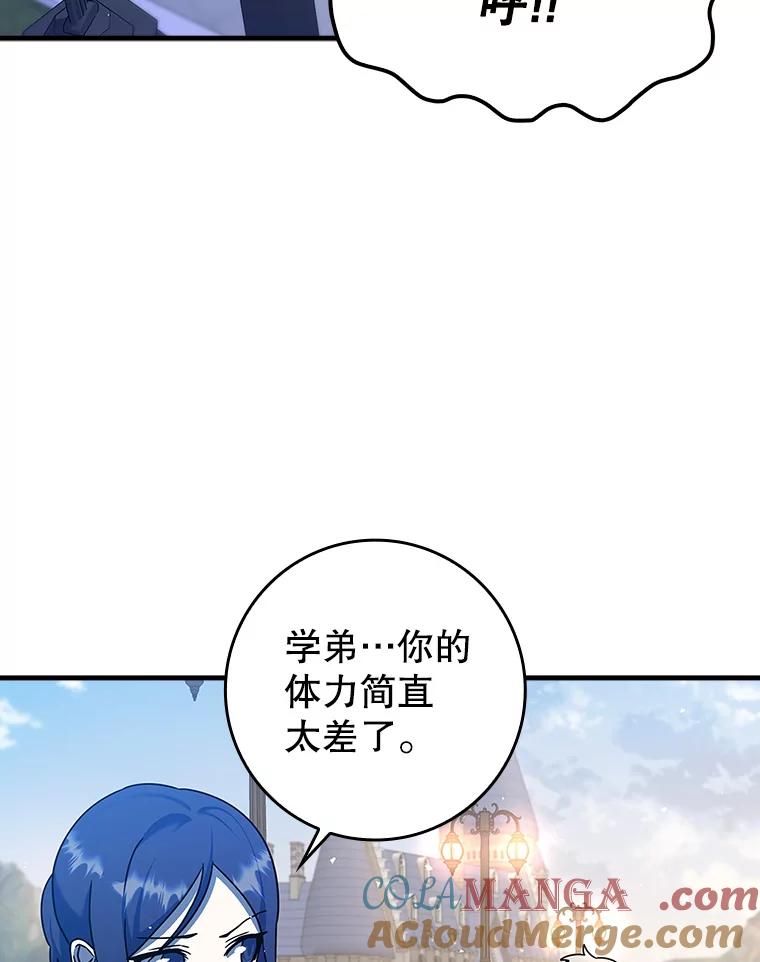 《魔王去上学》25.学姐的帮助 第49页
