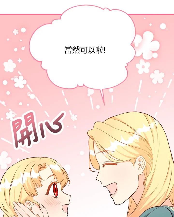 《解救好战丈夫的女儿》第27话 第79页