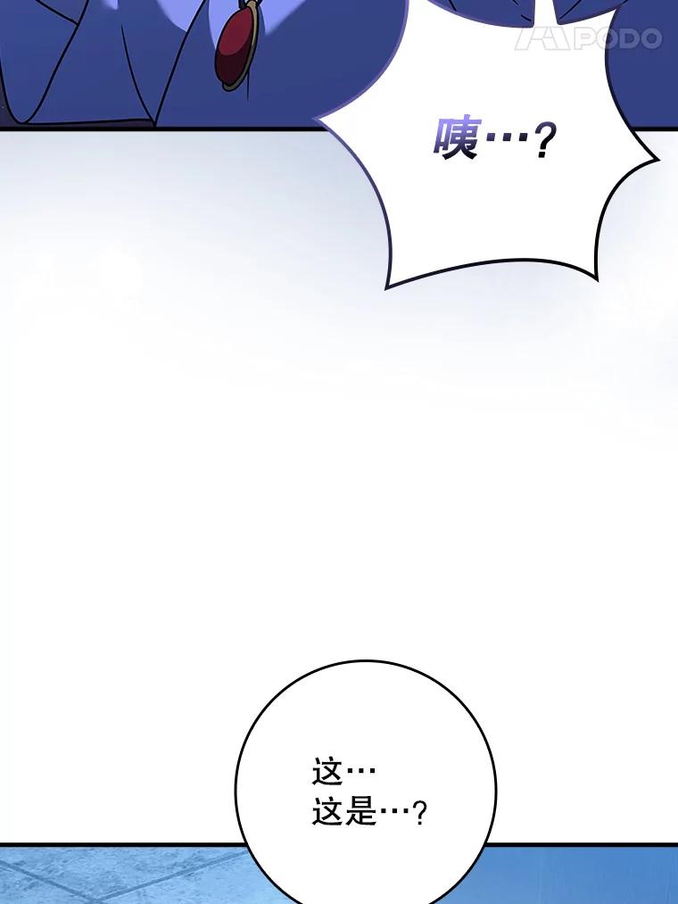 《魔王去上学》25.学姐的帮助 第14页