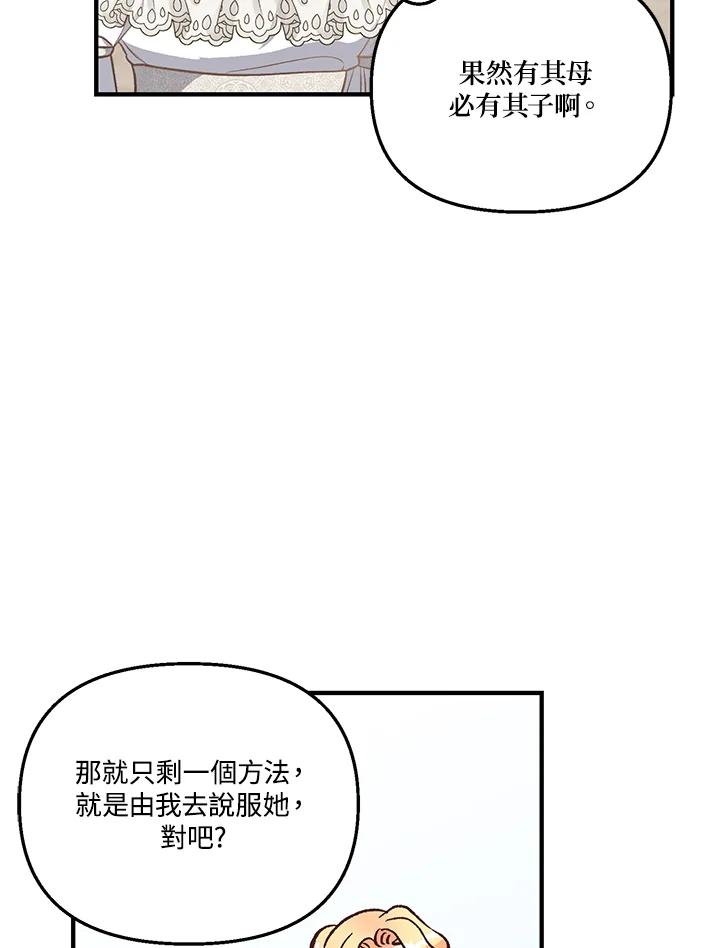 《解救好战丈夫的女儿》第27话 第110页