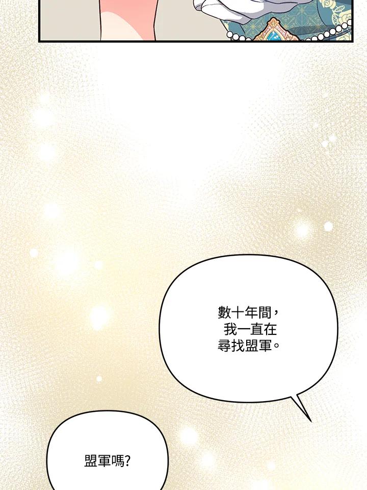 《解救好战丈夫的女儿》第27话 第40页