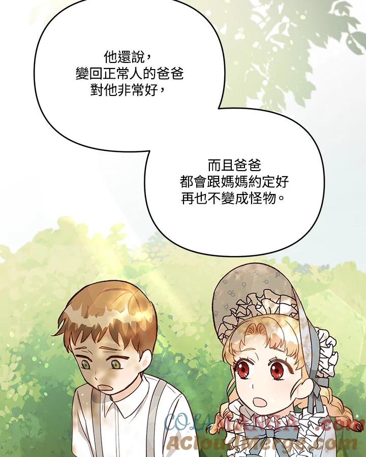 《解救好战丈夫的女儿》第27话 第73页