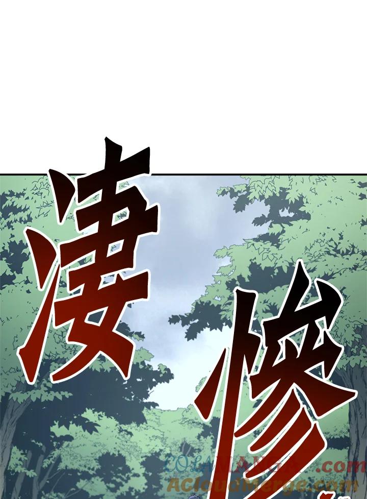 《修罗传说：毒龙》第26话 第77页