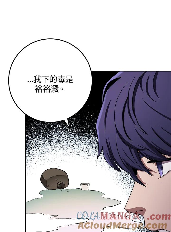 《修罗传说：毒龙》第26话 第89页