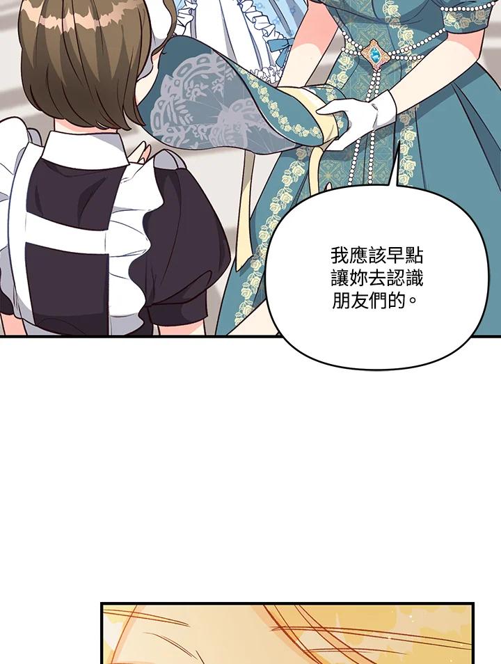 《解救好战丈夫的女儿》第27话 第55页