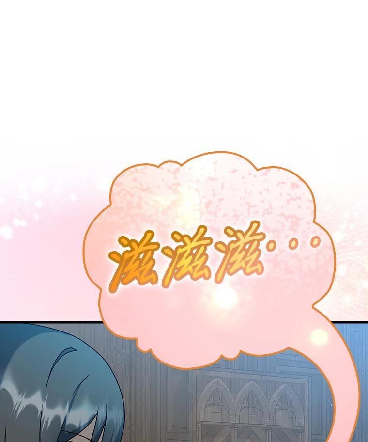 《魔王去上学》25.学姐的帮助 第90页