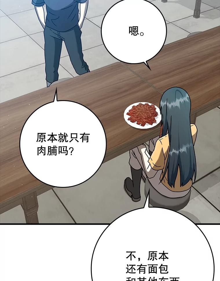 《魔王去上学》25.学姐的帮助 第79页