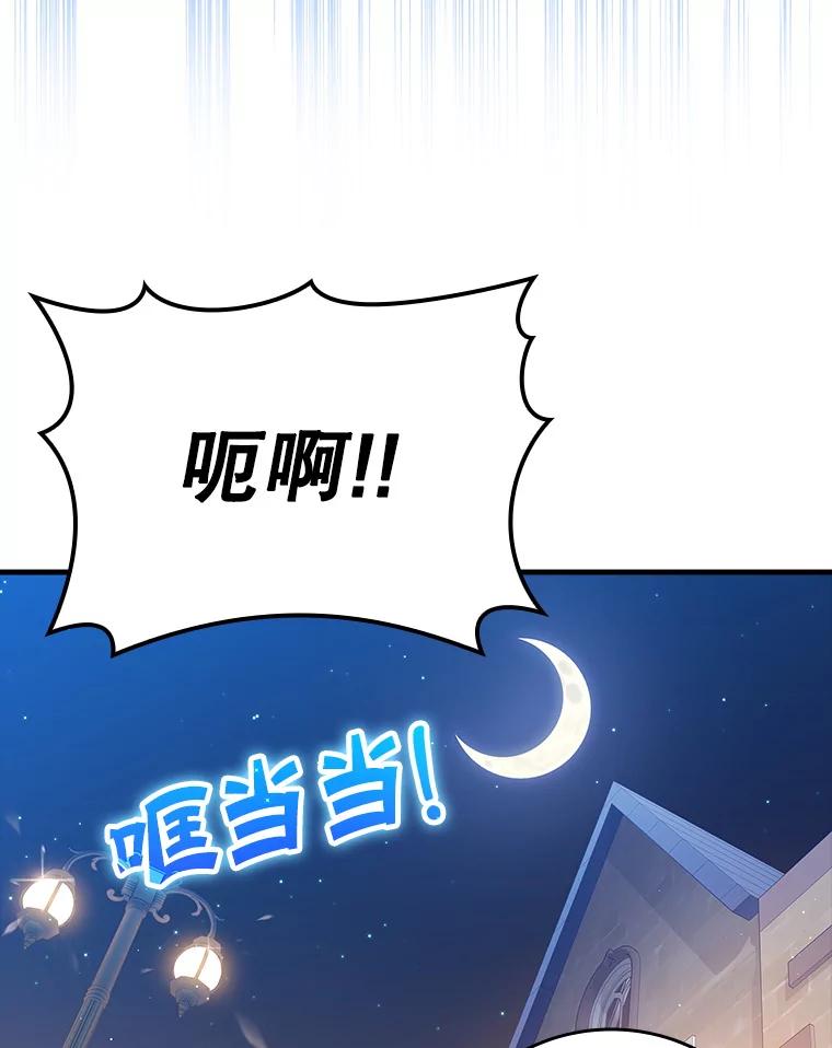 《魔王去上学》25.学姐的帮助 第26页