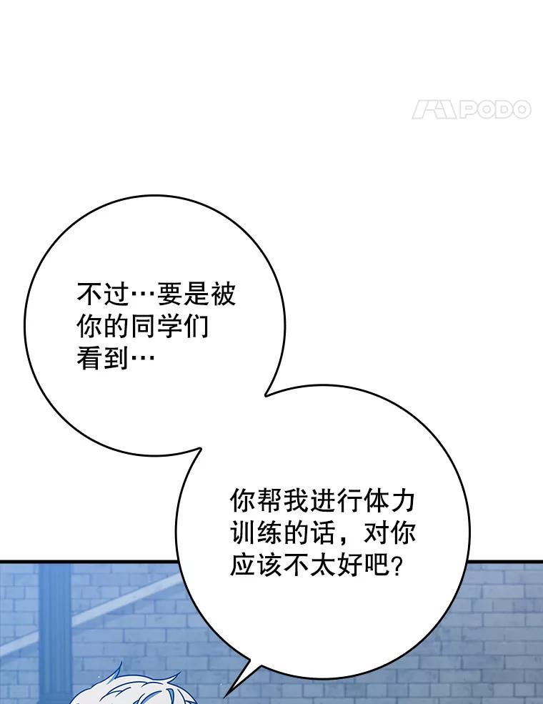 《魔王去上学》25.学姐的帮助 第38页