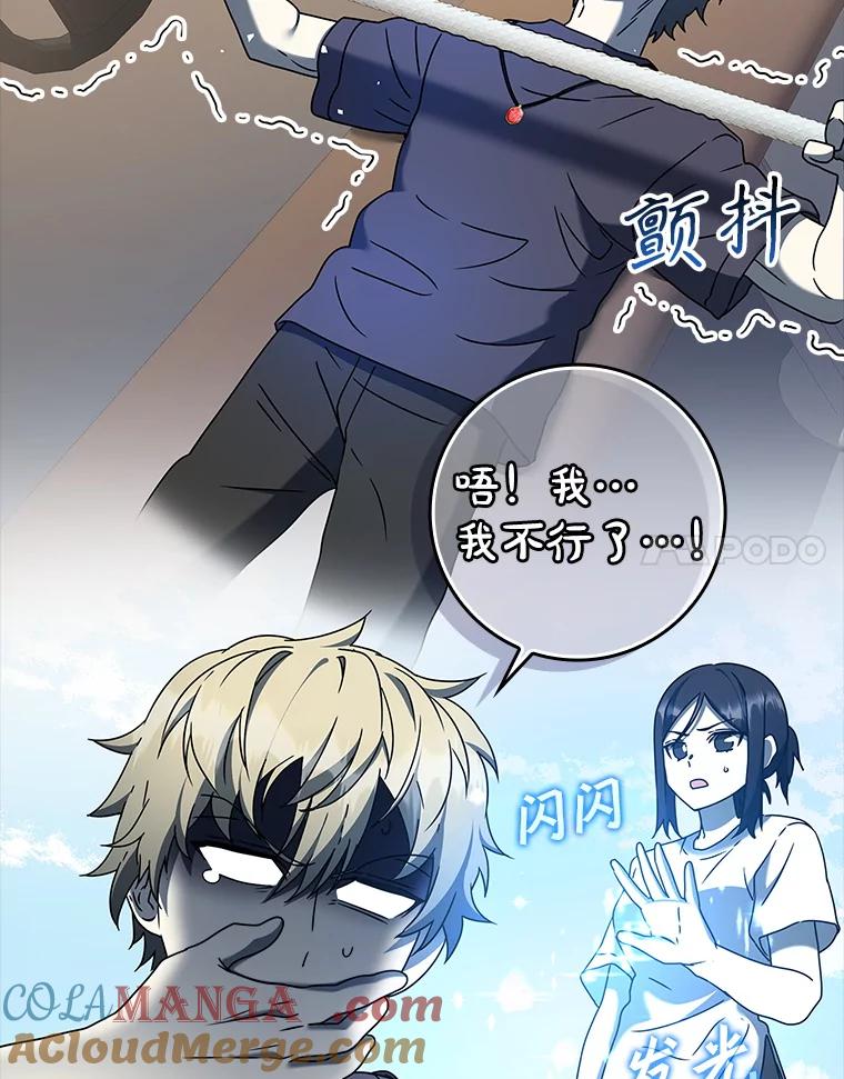 《魔王去上学》25.学姐的帮助 第61页