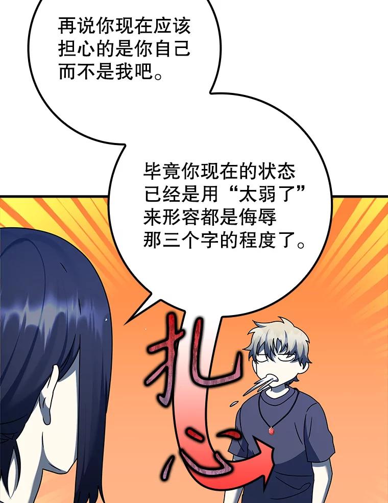 《魔王去上学》25.学姐的帮助 第43页