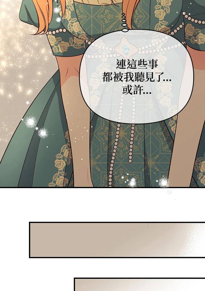 《解救好战丈夫的女儿》第27话 第84页