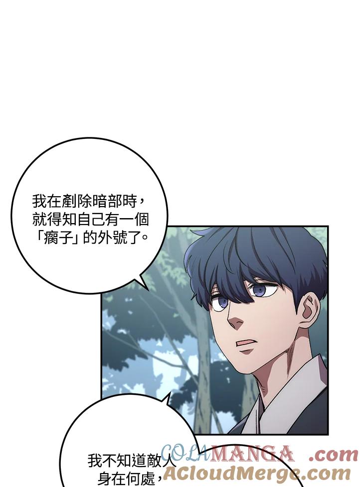 《修罗传说：毒龙》第26话 第81页