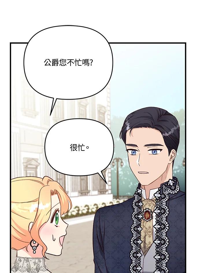 《解救好战丈夫的女儿》第27话 第91页